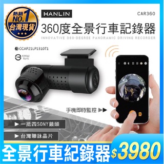 HANLIN-CAR360 創新360度全景行車記錄器，行車紀錄／全景／USB插電／高畫質4K／聯詠晶片／超廣角 買樂購