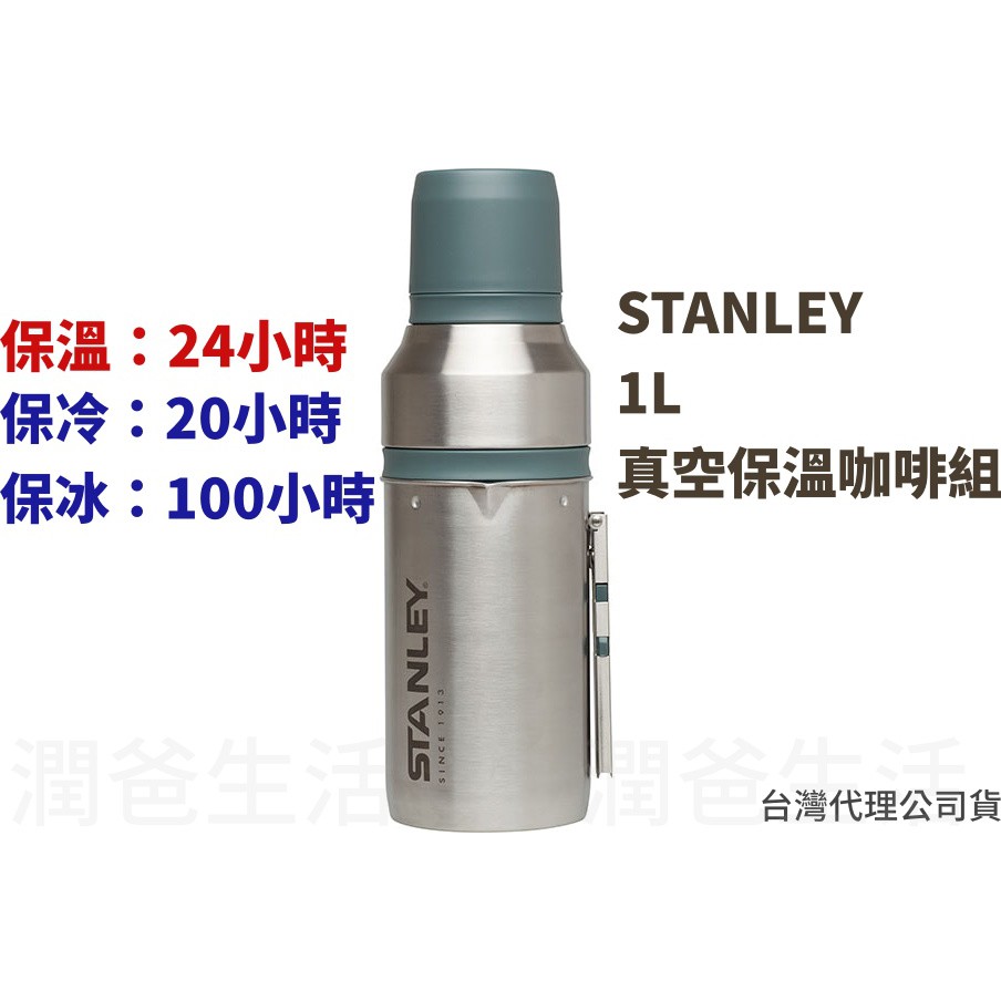 【潤爸現貨24H出貨/附發票】Stanley 登山系列 真空保溫咖啡瓶 1L  防漏保冷 不含BPA1001699
