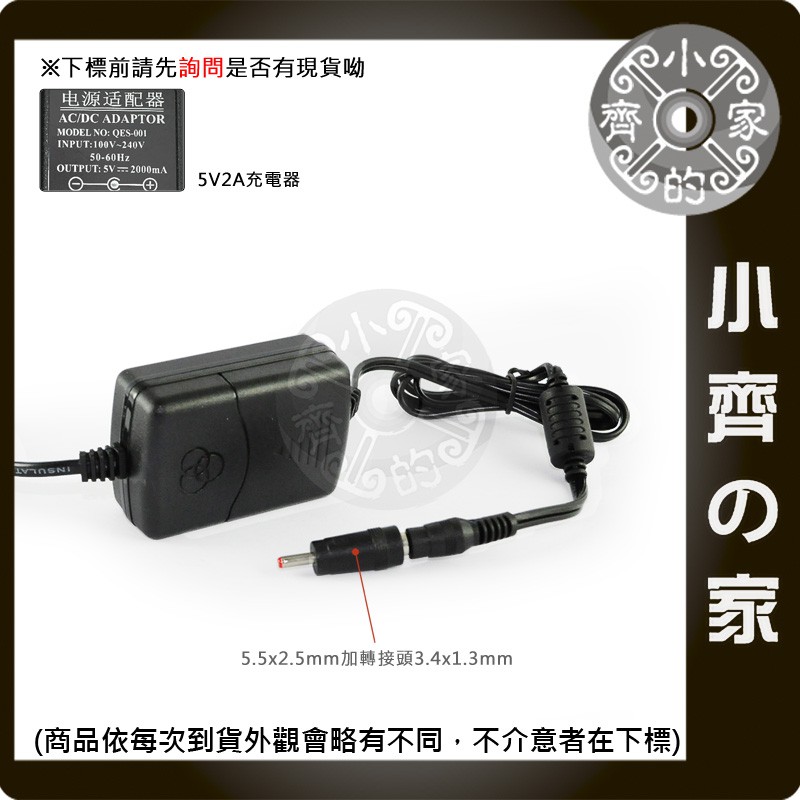 5V 2000mA 2A IPCAM 攝影機 旺宏小音箱 變壓器 充電器DC 3.5mm 3.4*1.3mm 小齊的家