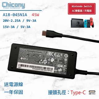 Nintendo Switch AC變壓器 充電器 Chicony 原廠 45W Type-C UX390 SF713