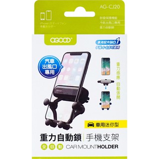 【DreamShop】原廠 A-GOOD 車用出風口 全自動 重力自動鎖手機支架(銀色)