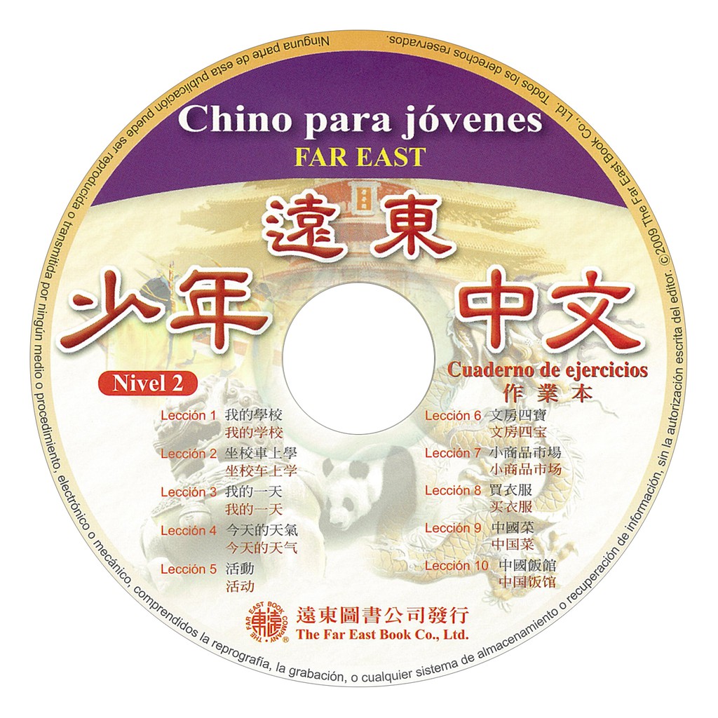 遠東少年中文西語版（2）學生作業本CD 1片