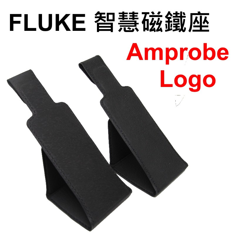 [全新] Fluke 101 106 107 智慧磁鐵座 / Fluke Amprobe 兩種都有 / 非副廠