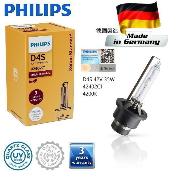 德國製造~PHILIPS 飛利浦 彩盒裝 4300K 42402C1 D4S 4300K HID氙氣燈管