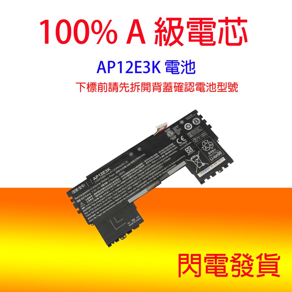 原廠 ACER Aspire S7 S7-191 AP12E3K 内置 電池