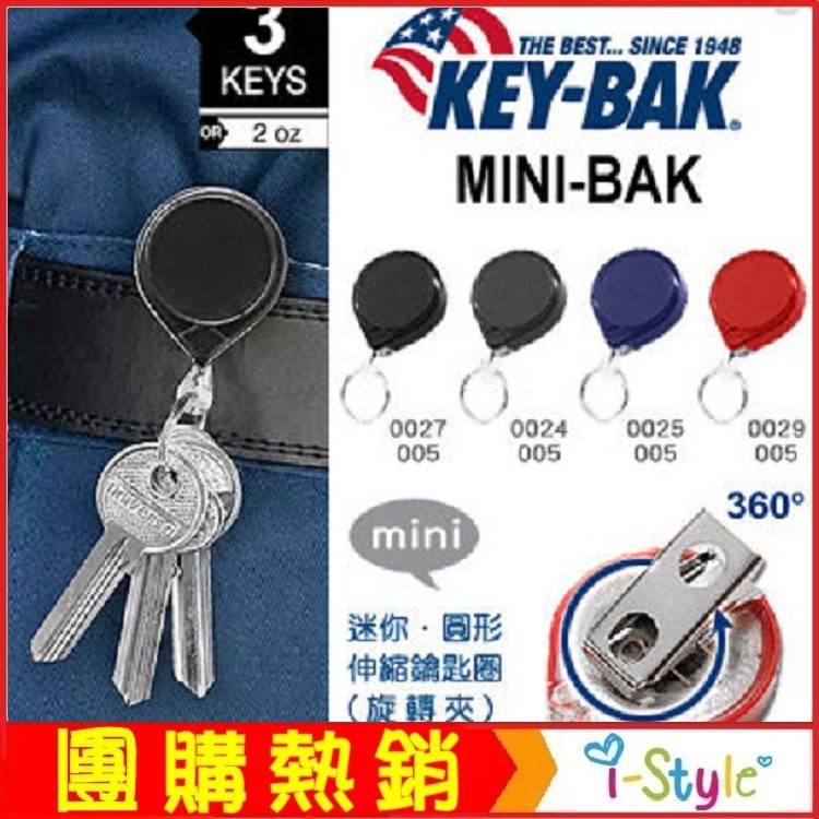 KEY BAK MINI-BAK 36圓形伸縮鑰匙圈(旋轉背夾)顏色任選【AH31041】i-style 居家生活