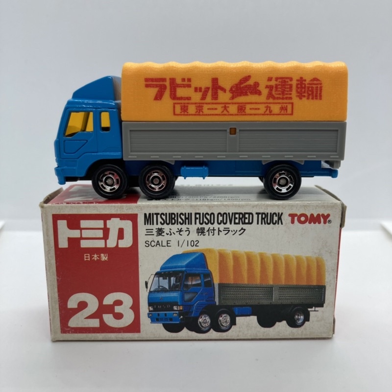Tomica 多美 日本製 舊紅標 NO.23 三菱  MITSUBISHI FUSO COVERED TRUCK 貨車
