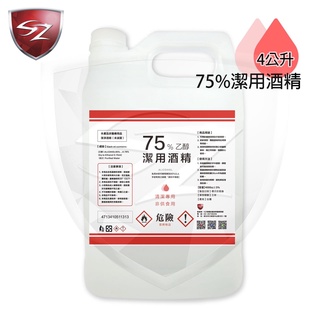 SZ 75%酒精 4公升 乙醇 現貨 含稅 環境清潔 潔用酒精 手部清潔 【1桶以上限宅配】宅配一箱最多七桶