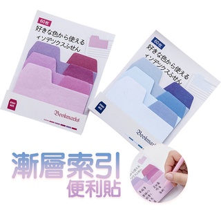 【臺灣出貨】漸層彩色 索引 便利貼 N次貼 便條紙 標籤貼 索引貼 標籤紙 可愛文具 療癒系商品 辦公文具 貼紙