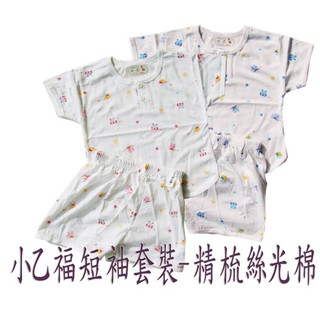 【俏寶貝童裝~新竹實體店面】 MIT 台灣製 兒童夏季內衣衛生衣 小乙福 精梳絲光棉短袖套裝組