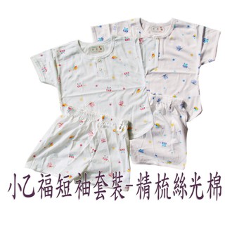 【俏寶貝童裝~新竹實體店面】 MIT 臺灣製 兒童夏季內衣衛生衣 小乙福 精梳絲光棉短袖套裝組