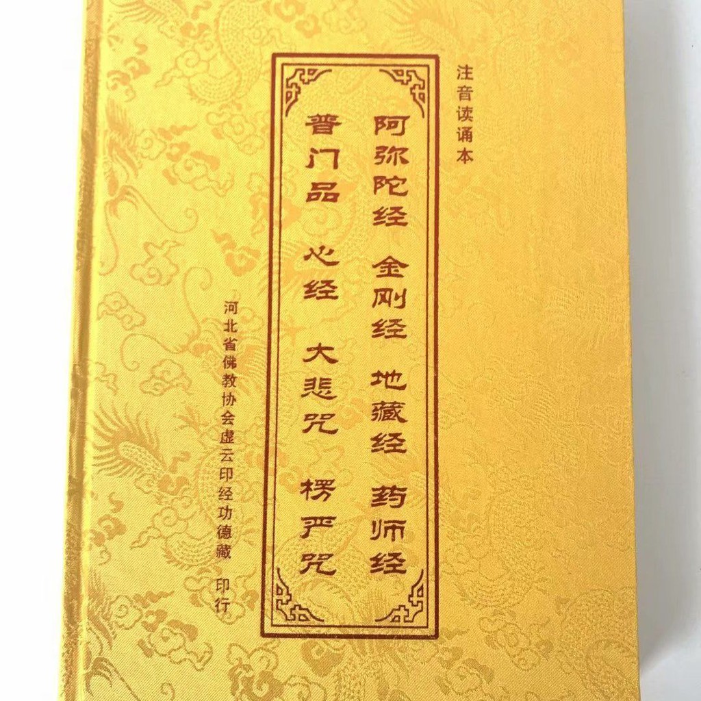 高仿錶 禪圓 心經 楞嚴咒 普門品 大悲咒 藥師經 金剛經 布面經書吊飾 經輪掛飾 御守 護身 隨身經文 經咒 I Position 優惠推薦