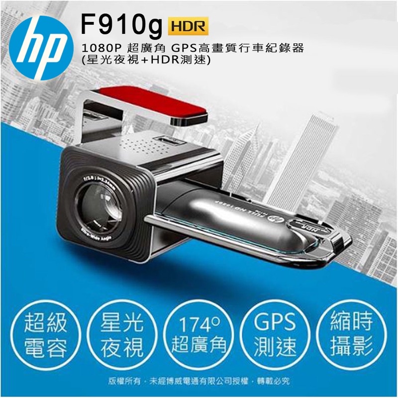 【全新】贈64g記憶卡 F910g 1080p超廣角GPS高畫質汽車行車紀錄器 通過BSMI商檢局認證 字號R3A199