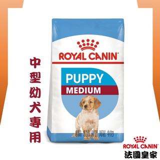 ★貓貓龍寵物★ 法國皇家 ROYAL CANIN 幼犬飼料▼中型幼犬 MP 4KG 10KG 15KG