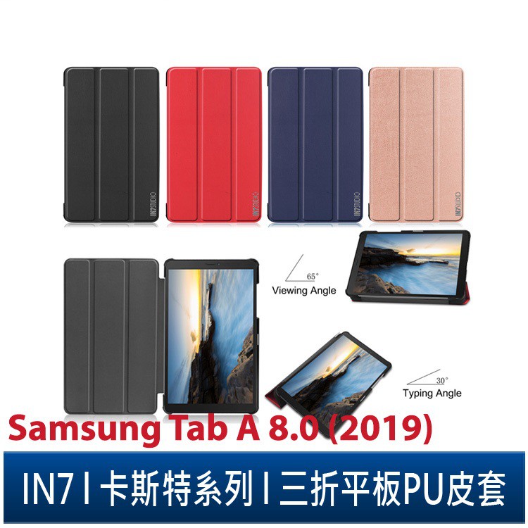 IN7 卡斯特系列 Samsung Tab A 8.0 (2019) T295/ T290/ T297三折PU平板保護殼