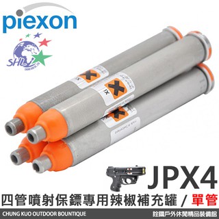 詮國 - Piexon - JPX4 四管戰術槍型噴射保鑣專用補充劑 / 單罐 (瑞士原裝)