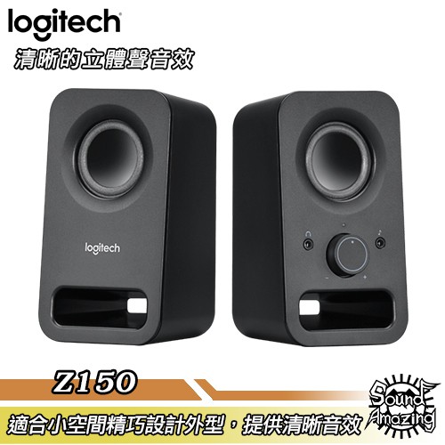 羅技 Z150 立體聲音箱系統【Sound Amazing】
