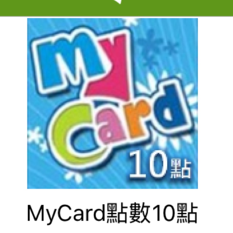 mycard 10點