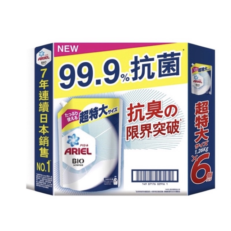 🔥好市多代購🔥特價現貨Ariel 抗菌防臭洗衣精補充包 1260公克