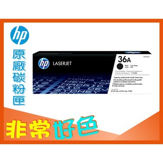 HP 36A 原廠碳粉匣 CB436A 適用: P1505/P1505n/M1522n/M1522nf