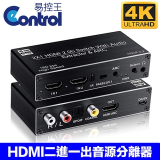 易控王 HDMI 4K 2X1 影音分離分離器 HDMI轉HDMI+RCA光纖同軸(50-507-10)