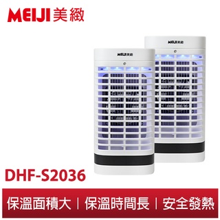【勳風】超值2入組 美緻 吸入式電擊吸蚊燈 DHF-S2036 捕蚊燈 電蚊燈 吸入電擊雙效 滅蚊燈 可用USB行動電