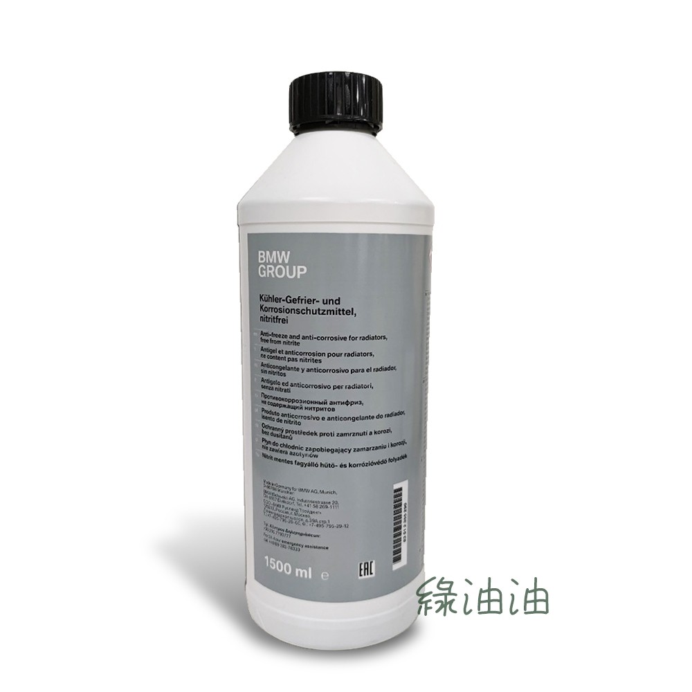 〔綠油油goo〕BMW GROUP 100% COOLANT  全濃縮水箱精 1.5L 油性 藍色  原廠指定使用