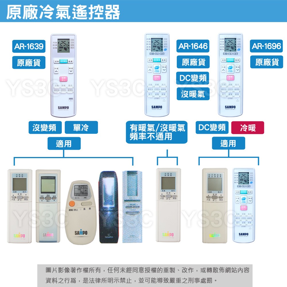 Sampo 聲寶冷氣遙控器ar 1696 原廠公司貨 變頻冷暖分離式窗型 蝦皮購物