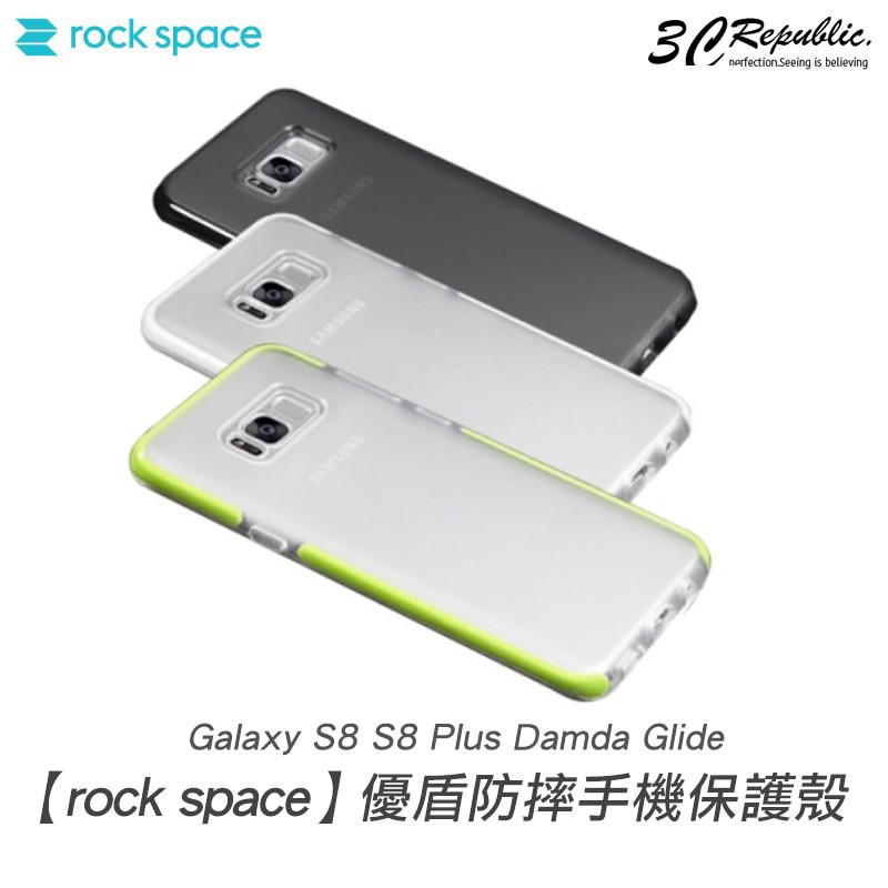 [出清] Rock 優盾 Samsung 三星 S8 S8 Plus 防摔 防撞 專用 保護殼 手機殼