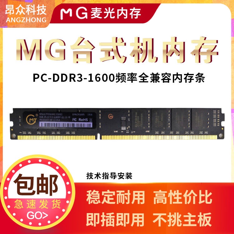 ❁MG麥光記憶體DDR3 2G 4G 8G 1600 PC桌上型電腦鎂光原顆粒顯存三年包換