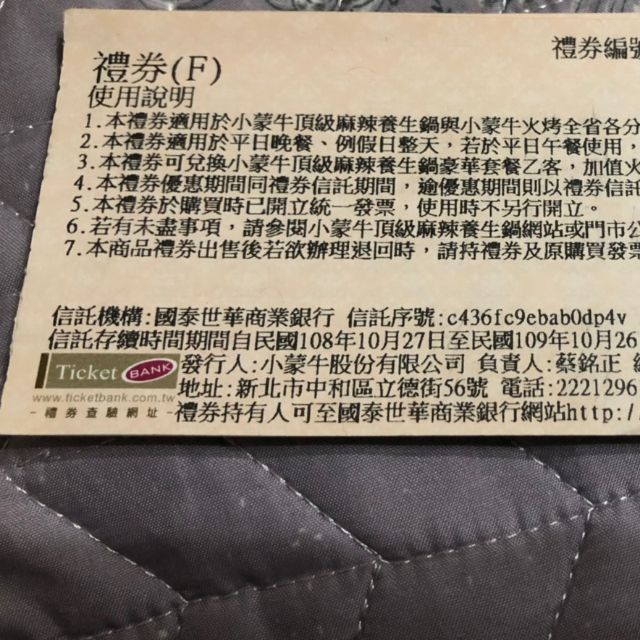 小蒙牛禮券 小蒙牛餐券