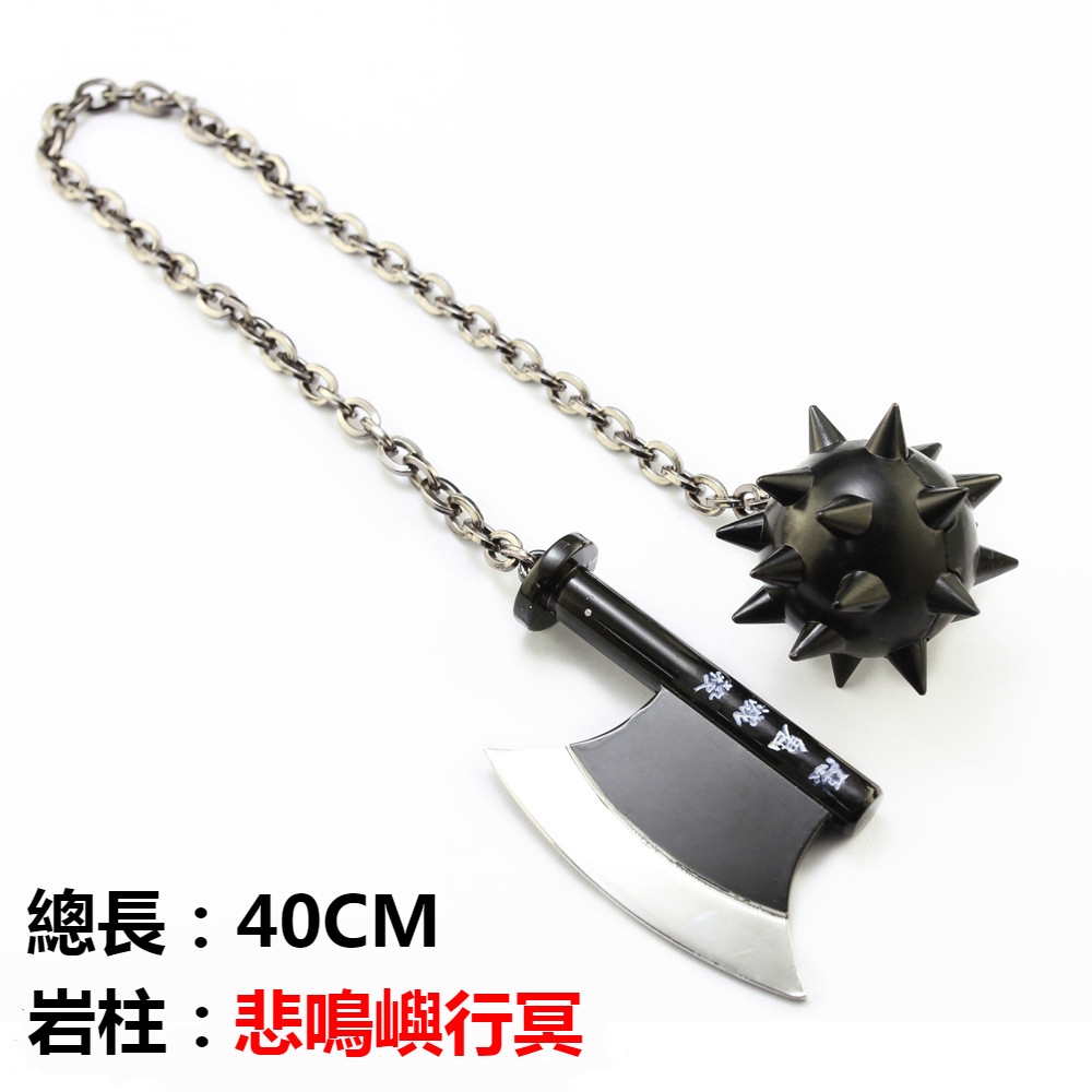 鬼灭之刃周边岩柱悲鸣屿行冥武器链子锤兵器岩柱链子锤斧合金武器模型 蝦皮購物