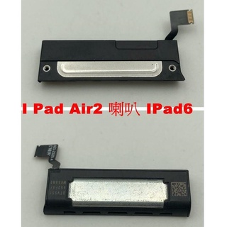 iPad Air 2 喇叭 iPad 6 揚聲器 響鈴 A1547 / A1566 / A1567