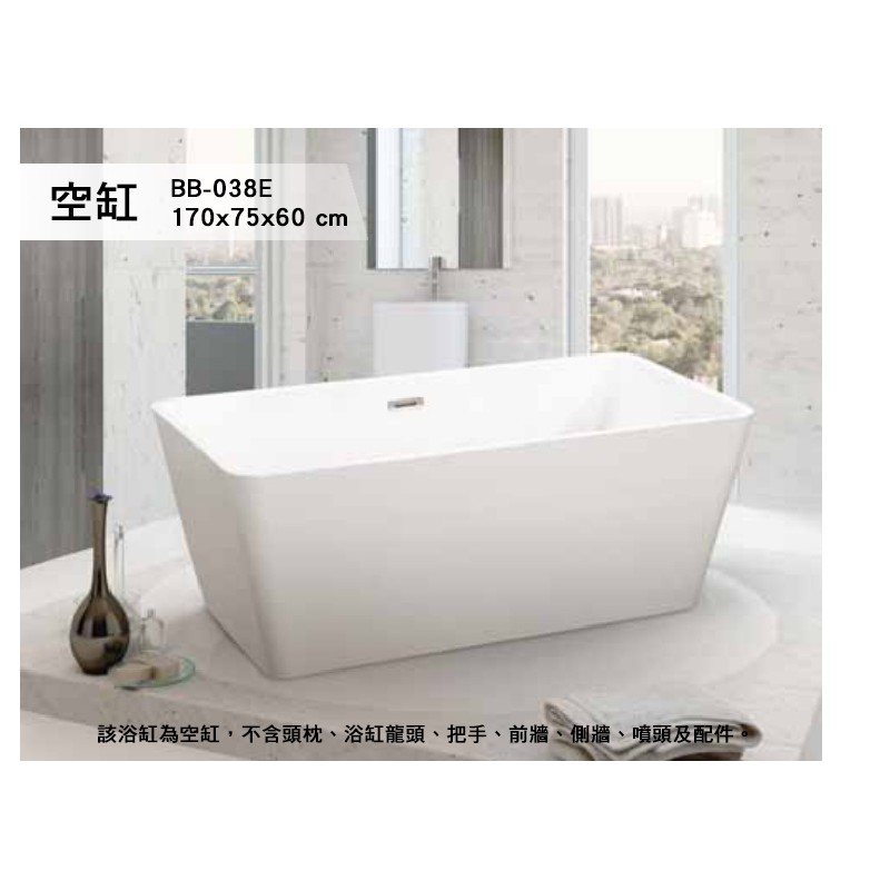 BB-038E  空缸 浴缸 獨立浴缸 按摩浴缸 洗澡盆 泡澡桶 歐式浴缸 浴缸龍頭 170*75*60