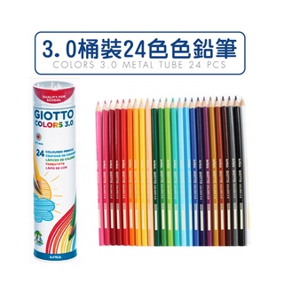 義大利 GIOTTO 3.0桶裝24色色鉛筆(277000)/桶裝12色色鉛筆(276900) 可選購