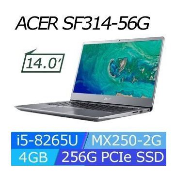 華創筆電@ACER SF314-56G-501T銀 i5-8265U/4GB/MX250-2G/256GB