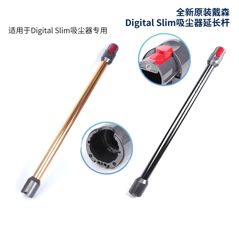 【原廠】戴森Digital slim SV18 V12加長鋁管、延長鋁管吸塵杆直杆 金屬延長加長杆軟絨刷頭硬管