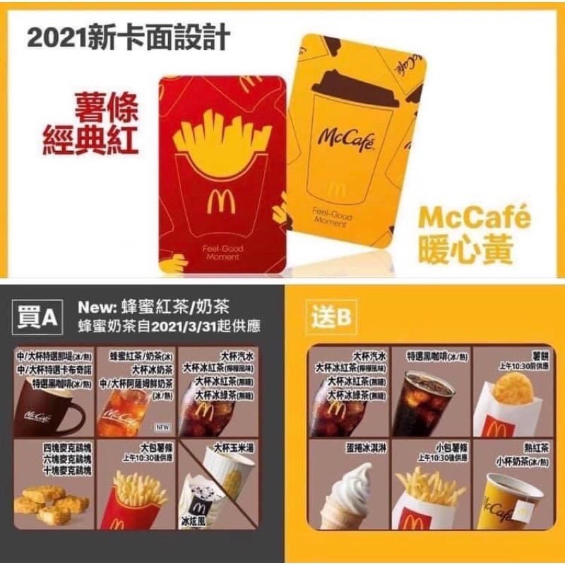 麥當勞甜心卡 優惠推薦 21年8月 蝦皮購物台灣
