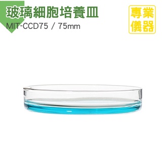 《安居生活館》耐高溫 細菌培養皿 3種尺寸 玻璃平皿 豆芽培養皿 MIT-CCD75 底部平穩