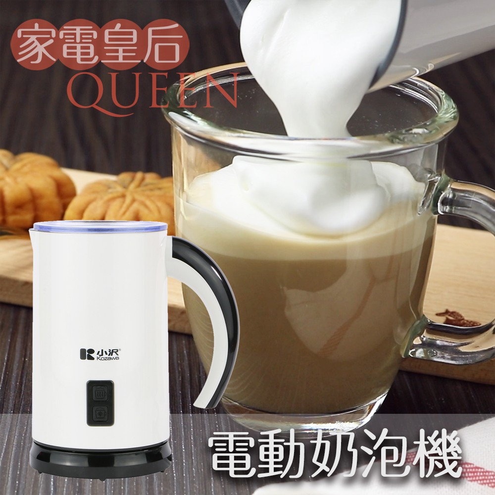 【熱奶泡/加熱牛奶】小沢磁吸式電動冷/熱奶泡機KW-0805MF(B) 咖啡 冷奶泡 熱奶泡 熱可可 拿鐵 加熱 插電式