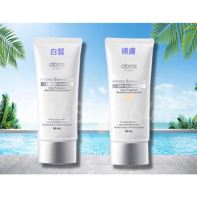 艾多美🌿 艾多美長效防禦 防曬霜 60mL～白皙、裸膚🌿 SPF50+  PA+++