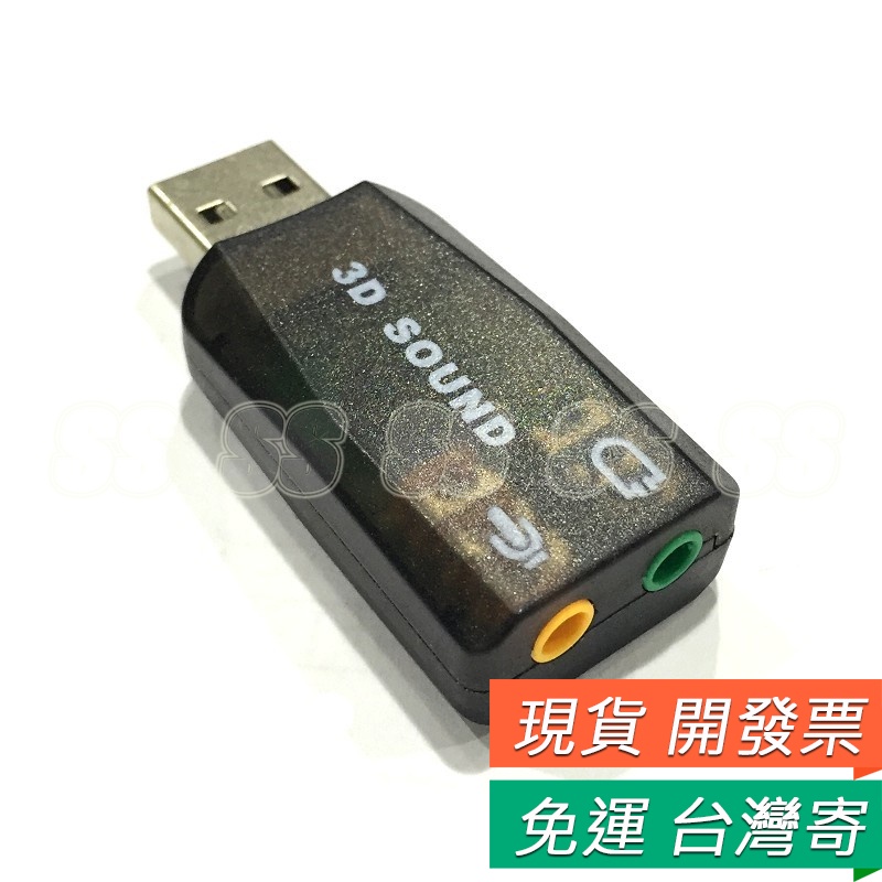 USB 音效卡 聲卡 5.1聲道 USB外置 音效卡 電腦 音效卡 免驅動 MIC 麥克風 音效 免驅動 Q