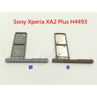 Sony Xperia XA2 Plus H4493 卡託 卡座 XA2P 卡槽 SIM卡座