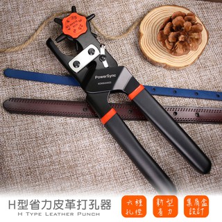 群加 PowerSync H型省力皮革打洞器