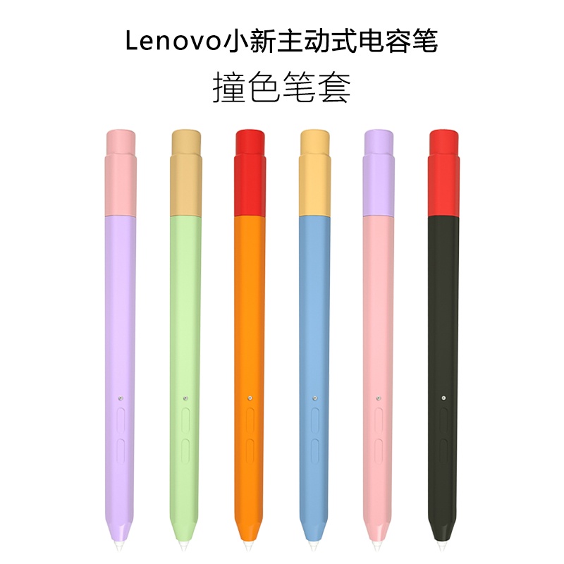 LENOVO 【現貨】聯想小新Pad/Pad Pro矽膠保護殼感壓觸控筆保護套鉛筆盒