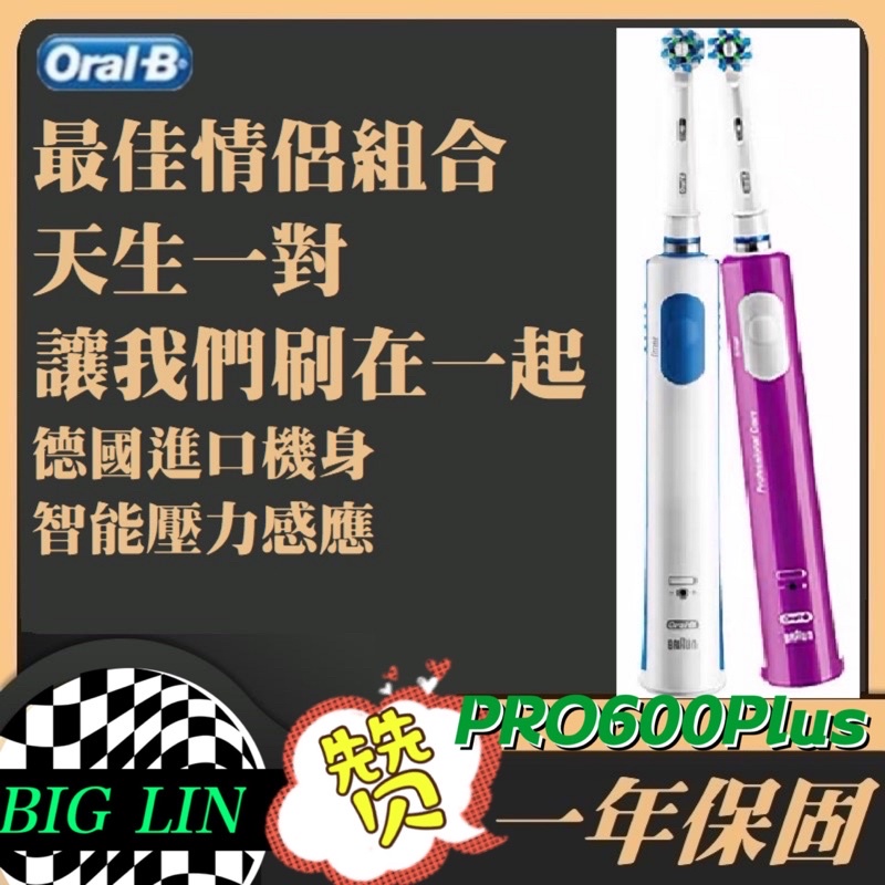 👉現貨👈充電指示燈 智能壓力感應 德國百靈 歐樂B PRO600 Plus D12 D100 Oral-B 電動牙刷