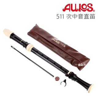 Aulos 次中音直笛 511B 英式直笛 AULOS 511 日本製