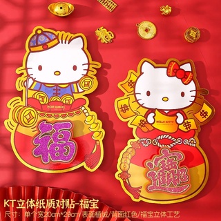 正品 香港Hello kitty 可愛過新年 金箔春聯 對貼 29x20