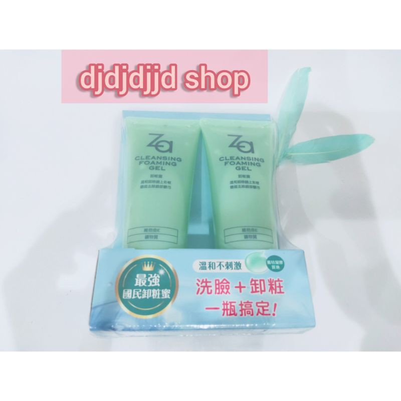 【妏妏小鋪】ZA卸妝蜜2入超值組合100ml*2