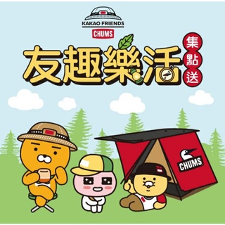 [小小唐]7-11 KAKAO FRIENDS CHUMS 友趣樂活 揹包 抱枕保暖毯組 餐盤 疊疊杯-萊恩、啵啵桃